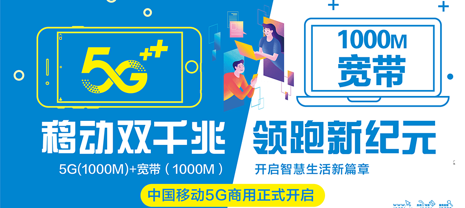 中国移动和平县移动宽带